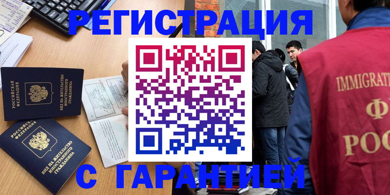прописка в Георгиевске
